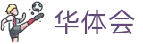 华体会世界杯淘汰赛高额奖金投注